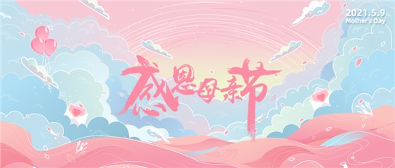 感恩母親節(jié)丨愿時光慢點，愛您多一點！