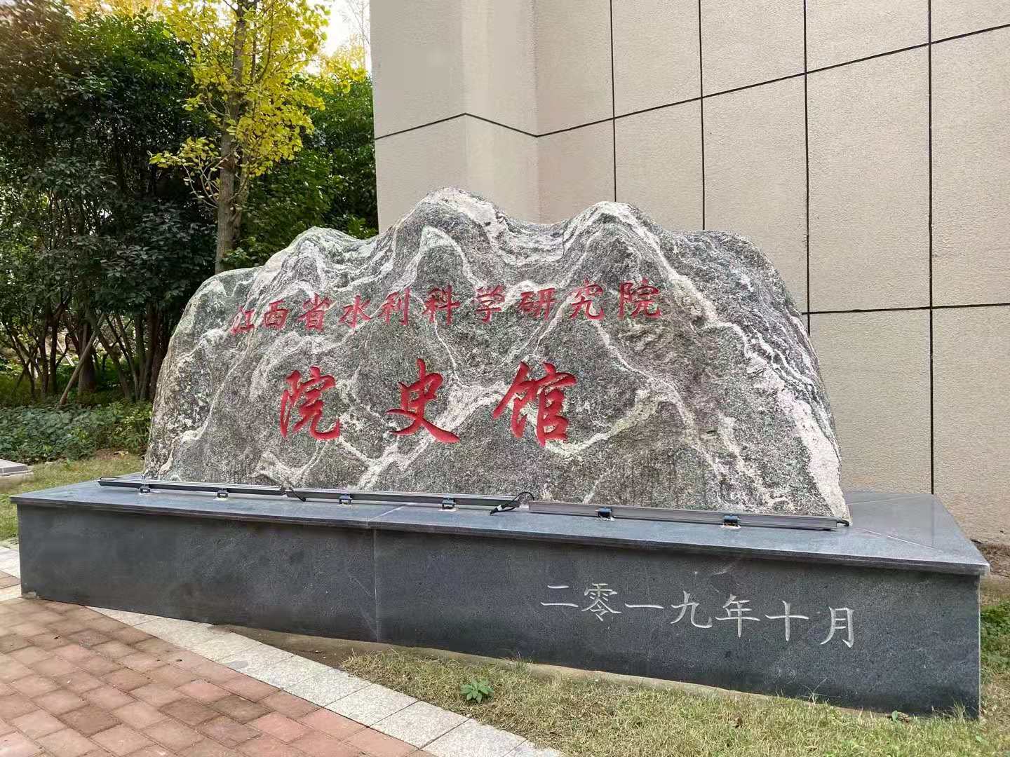 立標案例丨帶你看江西省水利科學研究院院史館，尋訪科研印記！